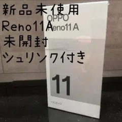 OPPO Reno11 A グリーン 即日発送 新品未開封品シュリンク付 Reno 新品未開封 OPPO Reno11 A [ダークグリーン Dark Green 緑