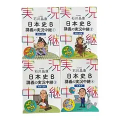 河合塾マナビス日本史Bテキスト 資料集 - メルカリ