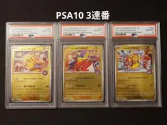 PSA10】トウホク ヒロシマ フクオカ ピカチュウ スペシャルBOX 連番