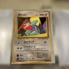 極美品］ポリゴン セット（旧裏、第1弾拡張パック、拡張シート