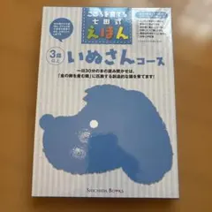いぬさんコース 絵本 3歳以上 七田式 ベビーパーク 幼児教育 知育 読み聞かせ