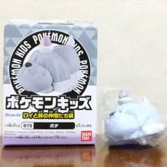 ポケモンキッズ 指人形 ロイと旅の仲間たち編 ボチ