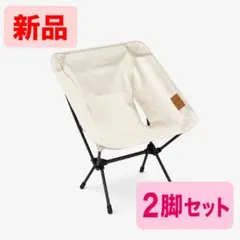 新品 ヘリノックス チェアワン HOME ペリカン 2脚セットのサムネイル