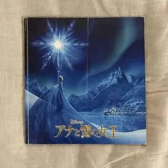 パンフレット アナと雪の女王