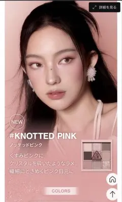 3CE マルチアイカラーパレット　M ノッテッドピンク