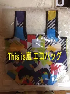 THIS is嵐　エコバッグ　新品未開封