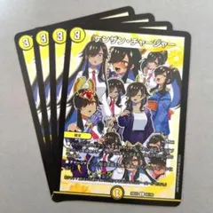 ケンザン・チャージャー（ドラ娘）　4枚