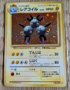 2026年最新】ポケモンカード旧裏レアコイルの人気アイテム - メルカリ