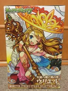 モンスターストライク ストライクセレクション vol3 ウリエル
