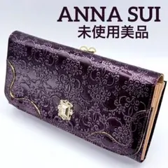 未使用 ANNASUI アナスイ ルーミー がま口 長財布 パープル エナメルのサムネイル