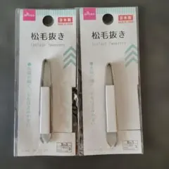 DAISO 松毛抜き 毛抜きEyelash Tweezers 2個セットのサムネイル