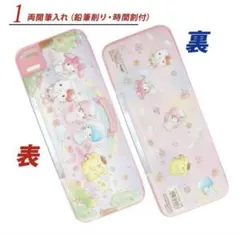 サンリオ　筆箱　両面　入学準備　キキララ　キティ　マイメロ　ポムポムプリン