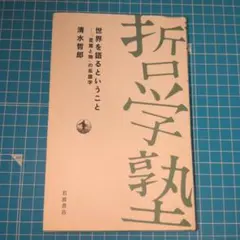 哲学 文学・小説