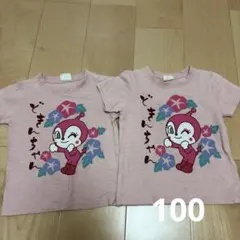 ドキンちゃん　アンパンマン　Tシャツ　双子　100