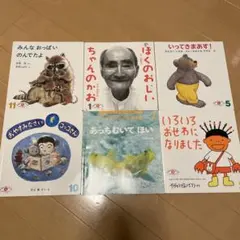 こどものとも　えほんのいちぐち　年少版　6冊
