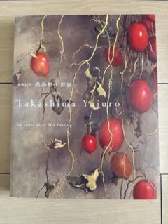 2026年最新】野十郎の人気アイテム - メルカリ