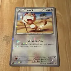 ポケモン カードダス アニメコレクション 39 ブルー&ニャース キラ