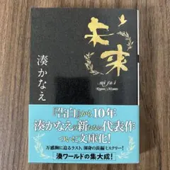 未来