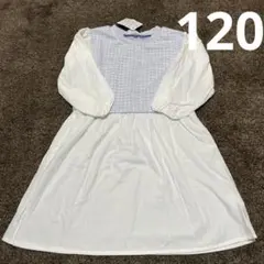 新品　120サイズ　長袖シャツワンピース　キッ女の子　スカート　秋服