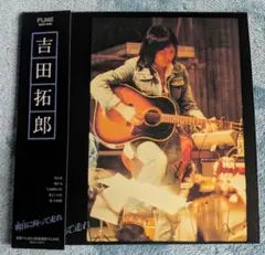 2026年最新】吉田拓郎cdの人気アイテム - メルカリ