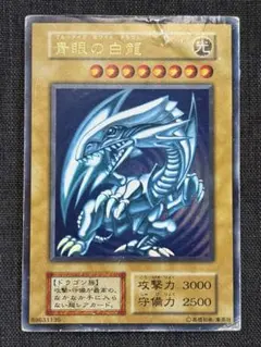 遊戯王 青眼の白龍 ブルーアイズホワイトドラゴン LB-01 2期 ウルトラ