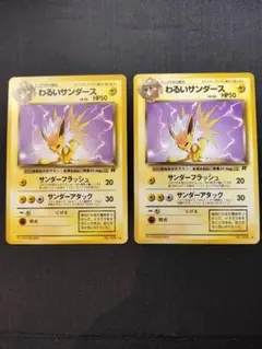 2026年最新】旧 ポケモンカード サンダーの人気アイテム - メルカリ