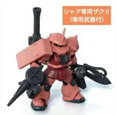 【未組立】モビルスーツアンサンブル30 シャア専用ザク II (専用武器付き)