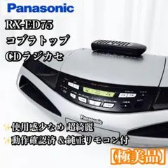 希少稼働品】 SONY ソニー CDラジカセ ZSX-G7000コブラトップ - メルカリ