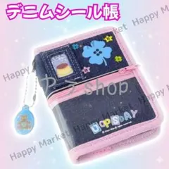2026年最新】平成 シール帳 デニムの人気アイテム - メルカリ