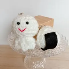 おにぎりとてるてる坊主のチャーム　セット　キーホルダー　あみぐるみ　編み物