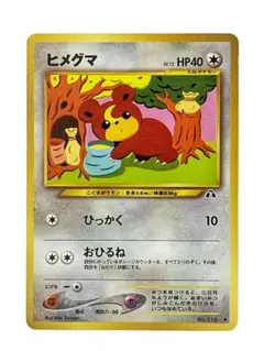 2026年最新】ヒメグマ 旧裏の人気アイテム - メルカリ
