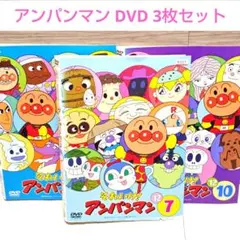 DVD それいけ!アンパンマン '18 3巻セット 1～3巻 - メルカリ