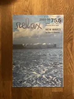2026年最新】waves relax newの人気アイテム - メルカリ