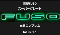 24スーパーグレート 光るエンブレム FUSOマーク アイスブルー - メルカリ