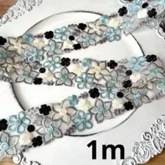 インド刺繍リボン　刺繍リボン　フラワー　水色　グレー　ポーチ　バッグ　髪飾り