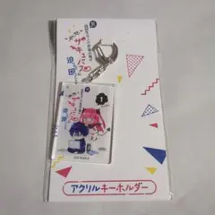 その着せ替え人形は恋をする　アクリルキーホルダー　アニメイト　限定④ 2025年最新】その着せ替え人形は恋をする アクリルキーホルダー