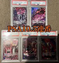 【PSA10】5連番セット ワンピースカード 赤箔　OP-13 ゴッドパック PSA10】5連番セット ワンピースカード 赤箔 OP-13 ゴッドパック - メルカリ