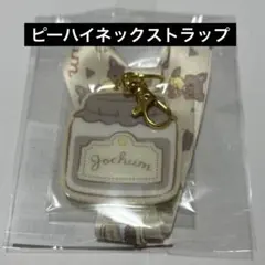 JOCHUM ピーハイ　ネックストラップ
