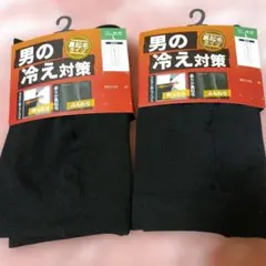 男の冷え対策 裏起毛タイツ 84-94 2枚セット※履き心地が最高との事♡