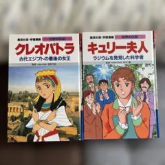 2026年最新】伝記 漫画 セットの人気アイテム - メルカリ