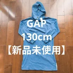 【新品未使用】GAP Kids130cm フード付き長袖プルオーバー ブルー