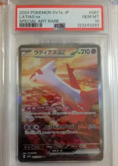 2026年最新】ラティアスEX sar psa9の人気アイテム - メルカリ