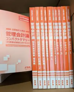 【新品】CPA 2024年 管理会計論 短答式テキスト・個別・短対・コンサマ一式