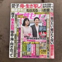 女性セブン 5月21・28日号 B&ZAI