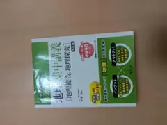 地理総合・地理探究 教育出版 書き込みあり
