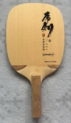 新品未使用】Nittaku 木曾檜 A1X 日本式ペン 重量91.0g - メルカリ