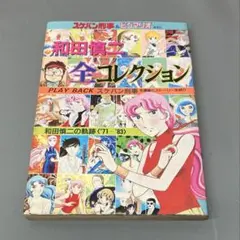 2026年最新】和田慎二の人気アイテム - メルカリ
