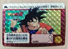 カードダス】ドラゴンボール NO.43 悟空 1989年製 第2弾 本弾 - メルカリ