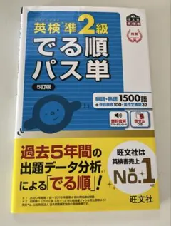 英検準2級でる順パス単
