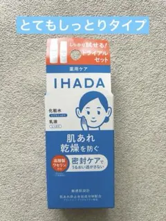 イハダ　薬用ケアセットN とてもしっとりのサムネイル